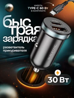 Автомобильная зарядка в прикуриватель для телефона type-c