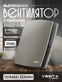 Вентилятор вытяжной серый EF-100 Plus GREY