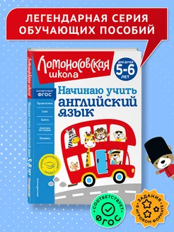 Начинаю учить английский язык для детей 5-6 лет