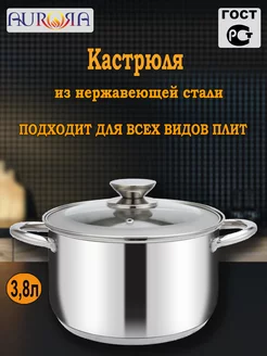 Кастрюля из нержавеющей стали с крышкой 3,8л 23036