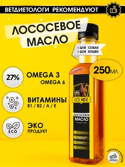 Лососевое масло для собак и кошек 250 мл Омега 3