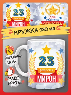 Кружка Мирон