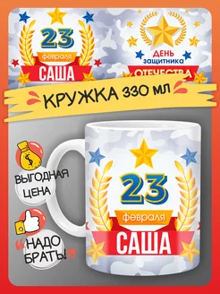 Кружка Саша