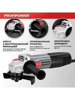 Сетевая ушм с регулировкой оборотов PROFI POWER 1100 Вт