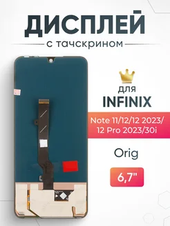 Дисплей для Infinix Note 11 12 Pro 2023 с тачскрином