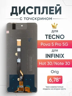 Дисплей для Infinix Hot 30 с тачскрином на телефон