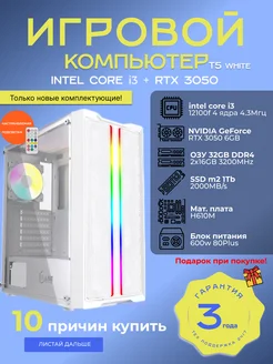 Компьютер T 5W Intel 12100f RTX 3050 32GB SSD 1TB