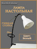 Настольная лампа со струбциной бренд N ina Lighting продавец Продавец № 661316
