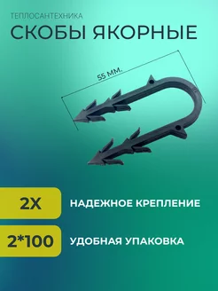 Скобы для крепления труб теплого пола, 55мм, 200шт