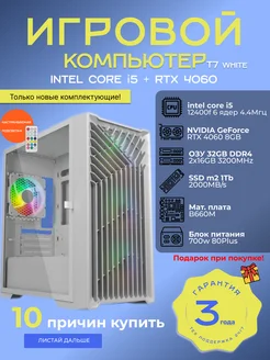 Компьютер T 7W Intel 12400f RTX 4060 32GB 1TB