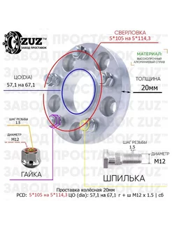 Проставка колёсная 1 шт 20мм 5*105 5*114,3 ЦО56,1 67,1