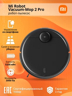 Робот-пылесос Mi Robot Vacuum-Mop 2 Pro черный