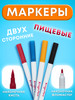 Фломастер пищевой 2-х сторонний, набор 4 цвета бренд КондиМир продавец Продавец № 1153594