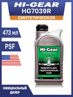 Жидкость гидравлическая синтетическая 473 мл