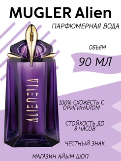 Женские духи MUGLER Alien