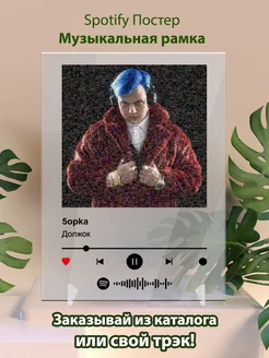 Spotify постеры 5opka - Должок