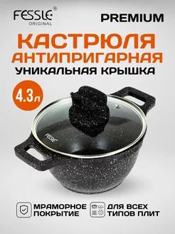 Кастрюля с крышкой 4,3 л. антипригарная