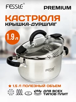 Кастрюля с крышкой дуршлаг 1,9 л