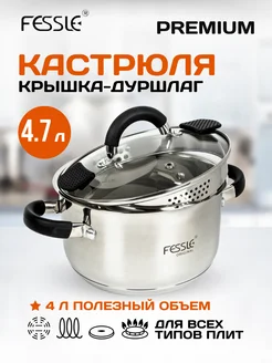 Кастрюля с крышкой 4,7 л