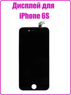 Дисплей для iPhone 6S в сборе с тачскрином OR