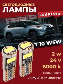 лампа автомобильная 2 шт. W5W T10 24V