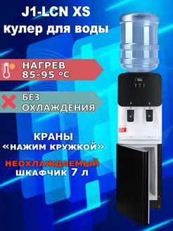 Кулер для воды напольный с нагревом