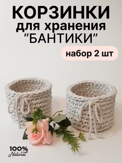 Корзинки для хранения 2 шт