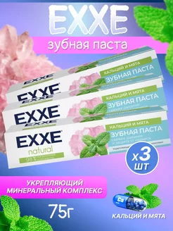 Зубная паста natural Кальций и мята 3 шт по 75 мл