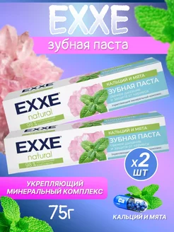 Зубная паста natural Кальций и мята 2 шт по 75 мл