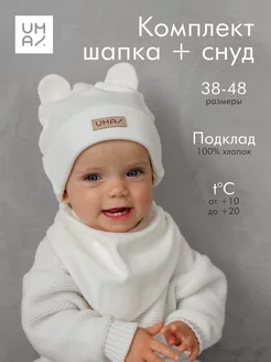 Шапка с ушками и снуд для новорожденного