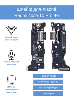 Премиум нижняя плата для Redmi Note 10 Pro 4G