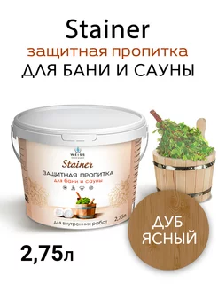 Пропитка для бани и сауны, для дерева 2.75л