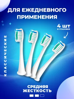 Насадки для электрической зубной щётки Philips Sonicare