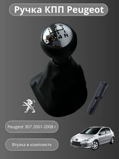 Ручка кпп Peugeot 106 307