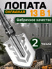 Лопата складная туристическая саперная набор бренд MilitaryMan продавец Продавец № 204321