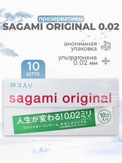 Ультратонкие презервативы Sagami Original 0.02 10шт