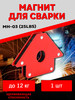 Магнит для сварки MH-03 25lbs бренд Welding продавец Продавец № 3953934