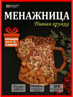 Менажница деревянная для кухни "Пивная тарелка"