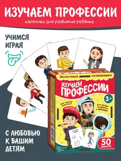 Развивающие и обучающие карточки Изучаем профессии игра