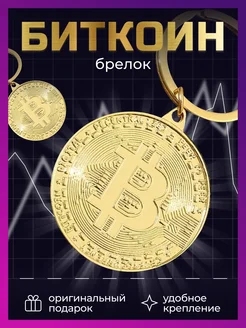 Сувенирная коллекционная монета Bitcoin Биткоин