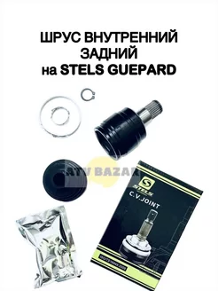 Шрус внутренний задний Stels Guepard KS000102