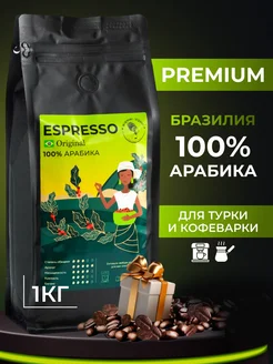 Кофе в зернах 1 кг арабика 100%