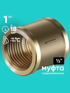 Муфта соединительная CP1-2