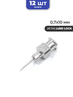 0,7*10мм Многоразовые иглы luer lock 12 шт