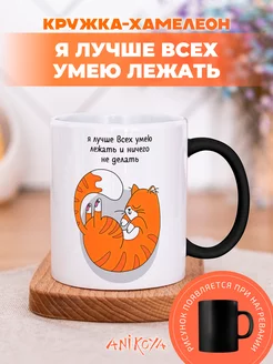 Кружка Хамелеон Котик Умею