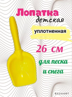 Лопатка детская (совок) 26см