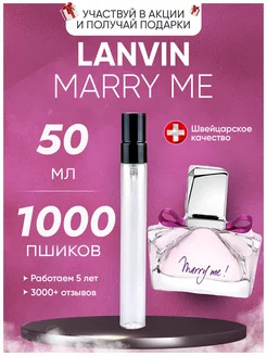 Marry Me Lanvin Ланвин отливант