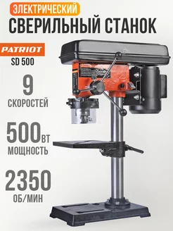 Сверлильный станок SD 500