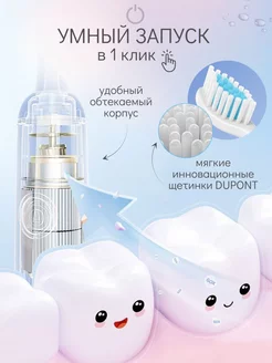 Насадка для электрической зубной щетки Smart kids toothbrush