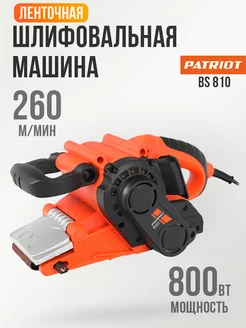 Ленточная шлифмашина ЛШМ, BS 810